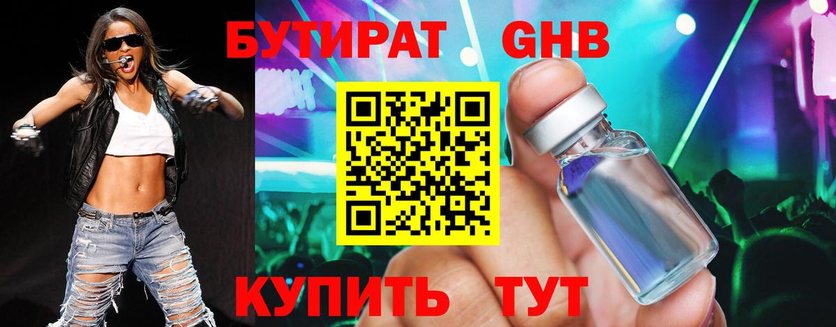 БУТИРАТ  БУТИРАТ оксибутират  Вход с VPN  Нягань 