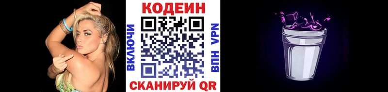 Кодеин Purple Drank  Нягань 