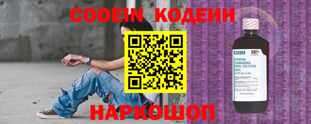 Codein Purple Drank  Кодеин Purple Drank  Вход с VPN  Нягань 