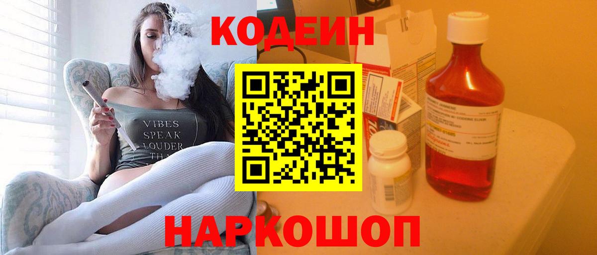 Кодеин напиток Lean (лин) Нягань
