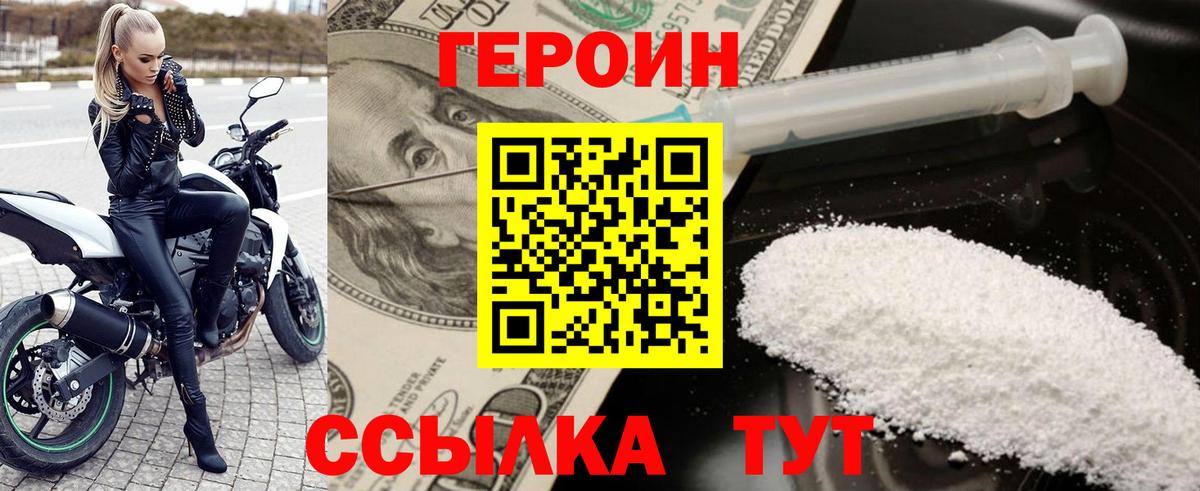 Героин Heroin Нягань