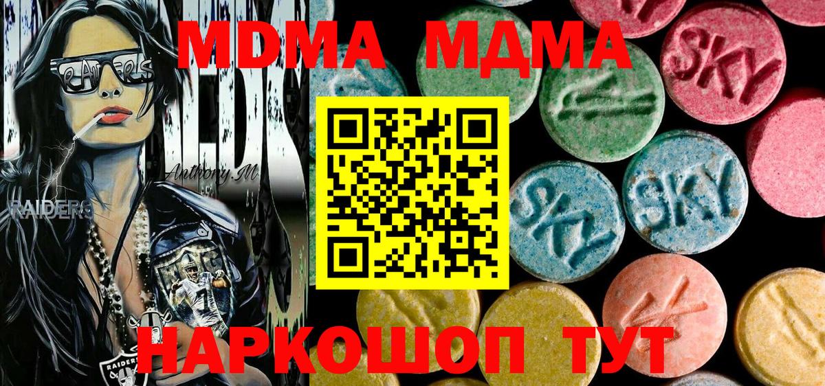 MDMA кристаллы  Вход с VPN  МДМА  МДМА crystal  Нягань 