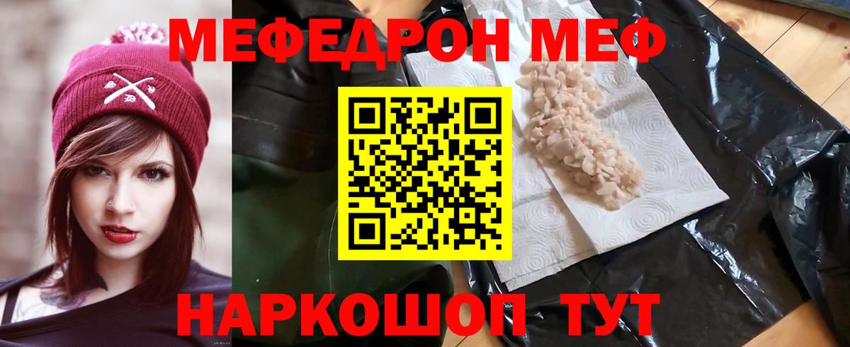 Мефедрон кристаллы Нягань