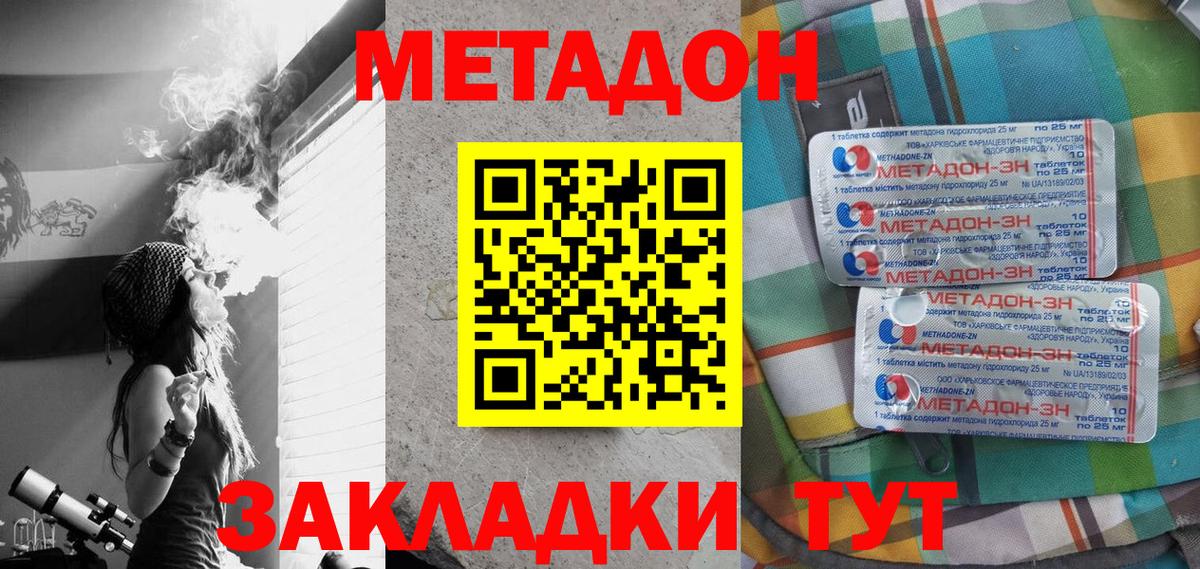 МЕТАДОН methadone  МЕТАДОН methadone  Нягань 